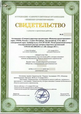 Свидетельство о допуске к проектным работа Челябинск СРО в проектировании